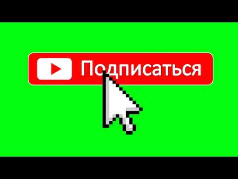 Футаж 4. Футаж Подписка, Колокольчик Для Видео