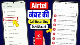 Airtel number ki call recording kaise nikale | call recording airtel | airtel number call recording