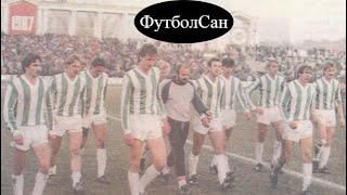 Как Жальгирис Вильнюс громил чемпионов СССР: 1986 Динамо Киев - 3:0, 1987 Спартак Москва - 5:2