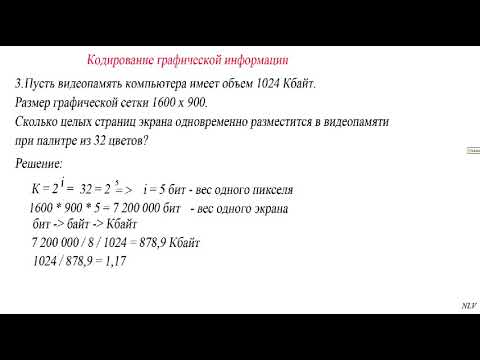 Информатика 7 класс.  Кодирование графической информации.