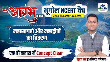 महाद्वीप एवं महासागर | CONTINENT & OCEAN | 11TH NCERT GEOGRAPHY | GEOGRAPHY NCERT BY SURAJ SIR