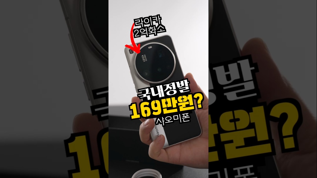 가성비는 옛말? 169만원 샤오미 15울트라 구매해봄 ㅋㅋㅋㅋ #대신남 #샤오미 #샤오미15울트라