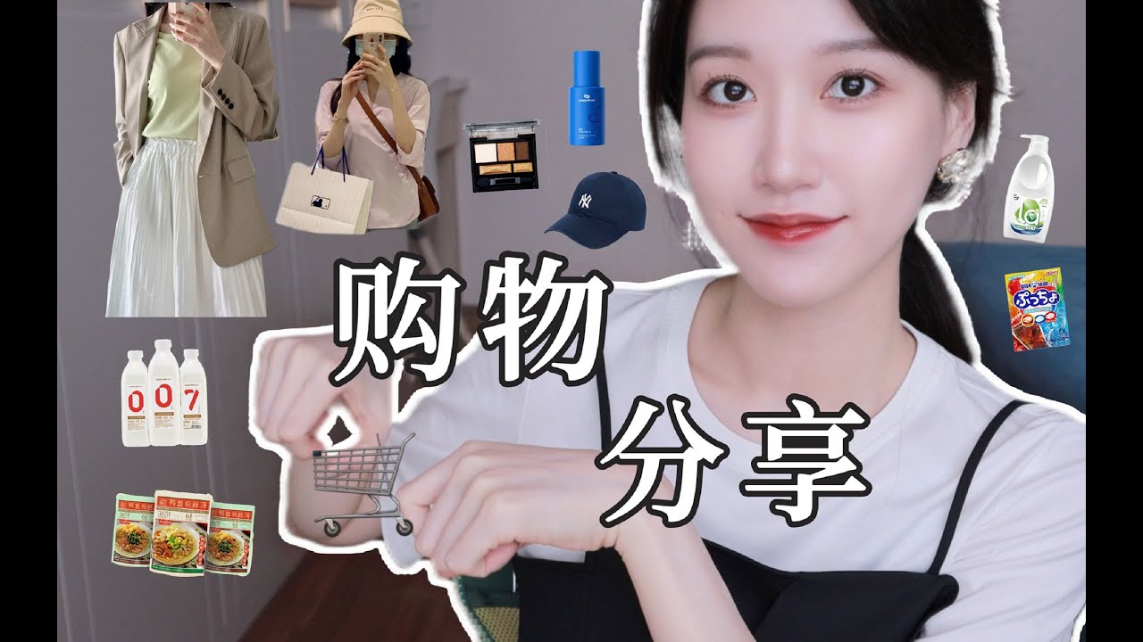 【开箱】四月购物分享   换季之乱穿衣~服饰大收获！  国货舒缓精华   时代眼泪的彩妆   又开到一堆吃的嘿嘿