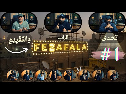 عماراب وقصي تحدي ثلاثة ألحان راب مع رابرز من جدة