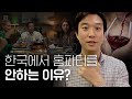 🎉한국보다 유럽에서 홈 파티가 많은 역사적 유래ㅣLG 유료광고