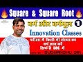 Maths by sudhanshu srivastava   live   day 1  square  square root