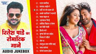 Ritesh Pandey Bhojpuri Romantic Songs - (Audio Jukebox) | Top-15 Super Duper Hit Collection