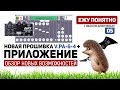 Новые возможности AMT PANGAEA CP-100 и работа с приложением 2018 [Ежу Понятно #05]