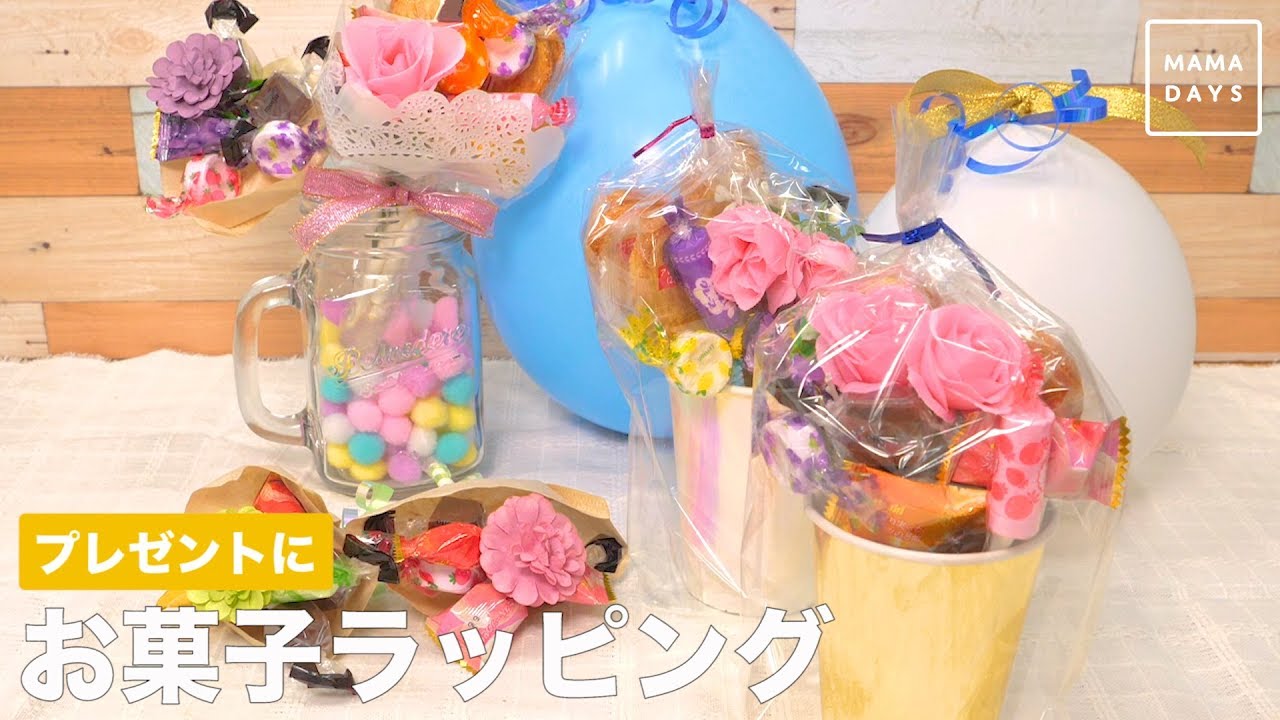 プレゼントに お菓子ラッピング Youtube