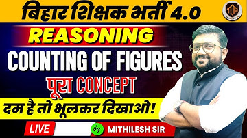 COUNTING OF FIGURES(Part-4)|ReasoningMCQ|BiharSikshak Bharti2025#mithileshsir#bpsctre4 #mithileshsir