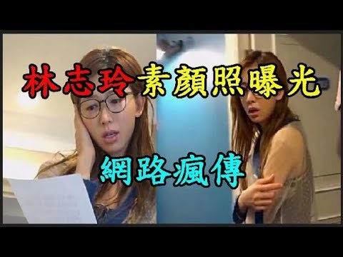 【林志玲】 素顏照曝光 網路瘋傳 TREND64 最熱門新聞
