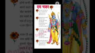 Download Lagu श्री राम का सुंदर भजन सुनिए🙏भजन बिना चैन ना आए राम #ram #lyrics #bhajan @GudiyaKeBhajan MP3
