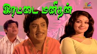 Erattai Manithan 1982 S. S. Rajendran , Latha Tamil Super Hit Full Movie Bicstol.