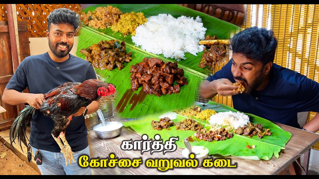 கார சாரமான சண்டை சேவல் கறி 🥵 சேவல் மிளகு எலும்பு குழம்பு - Kochai Karthi Kadai - Chengappalli 🍗🤤