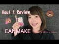 【Haul＆Review❣】CANMAKEの新商品を3点ご紹介 | YORIKO makeup