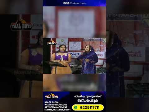 എത ര മന ഹരമ യ വ യ സ SAJILA SALEEM OLD MAPPILA STAGE SHOW SONG Shorts