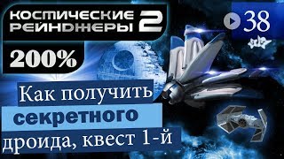 Космические Рейнджеры 2 Прохождение 200% #38 ▪ Все о спецагентах