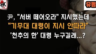 During martial law, Yoon ordered, 