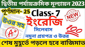 class 7 2nd unit test question paper 2023 || class 7 english 2nd unit test question paper 2023