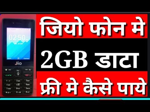 How To Add Free 2GB Data In Jio Phone?jio Phone Me 2gb Free Data Kaise Paye?