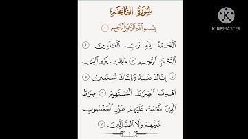 سورة الفاتحة ١-٧