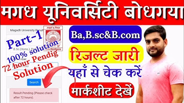 Ba,Bsc,Bcom Part -1 Results Pending 72 hours solution | Pending result 72 hours वाला यहाँ से चेक कर