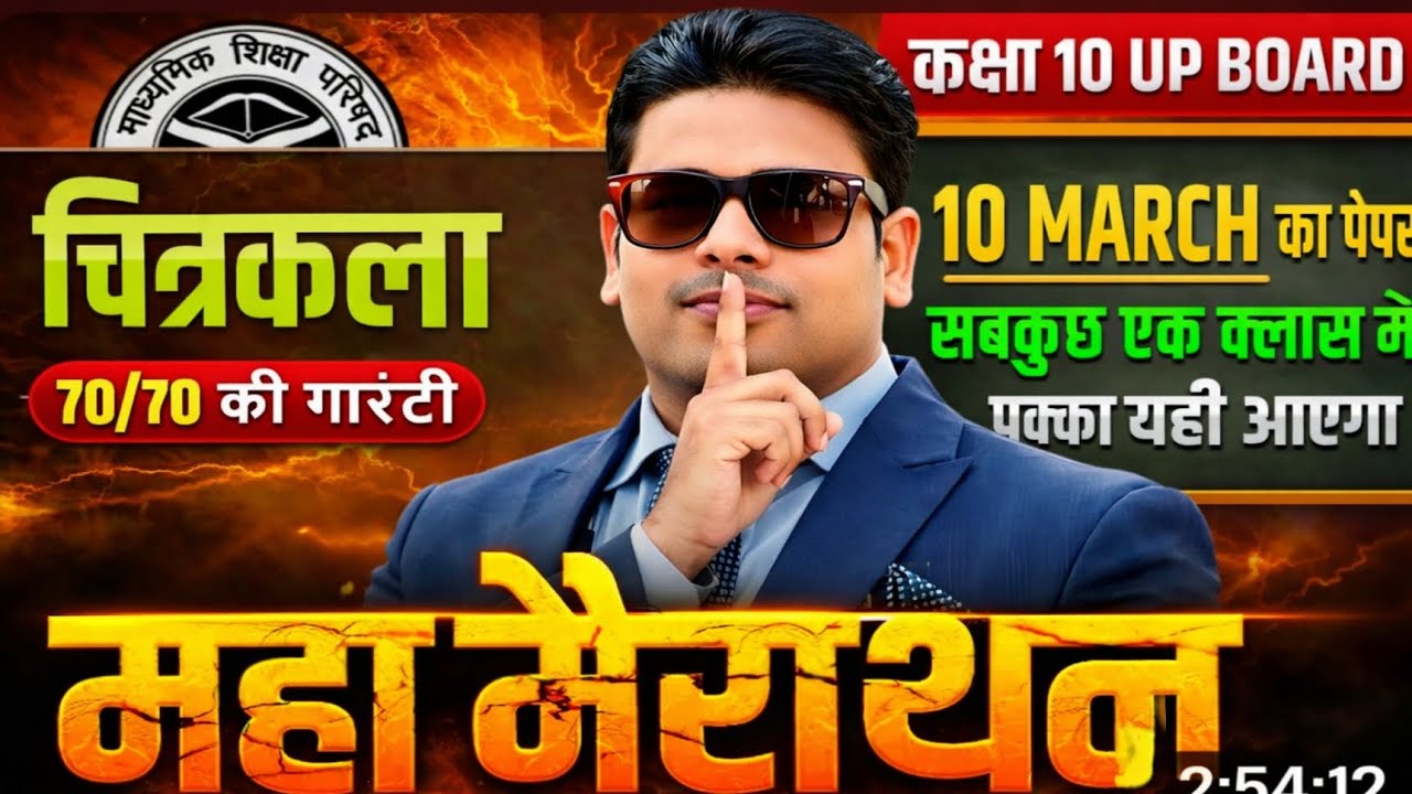 UP Board Class 10 Drawing | Viral | 10 मार्च को यहीPaper 2026आएगा, 70/70 पक्का | UP BoardExam