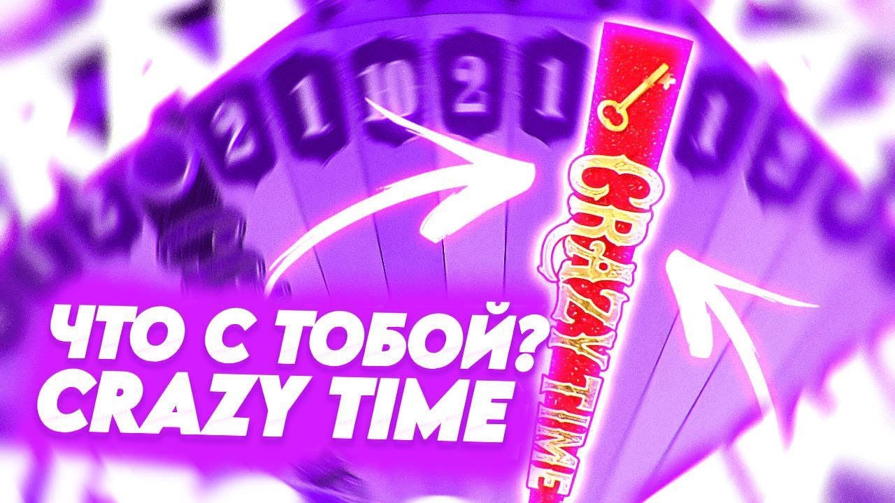 КРЕЙЗИ ТАЙМ | ЧТО С ТОБОЙ? ALL IN И ЗАНОСЫ НЕДЕЛИ В КРЕЙЗИ ТАЙМ - YouTube