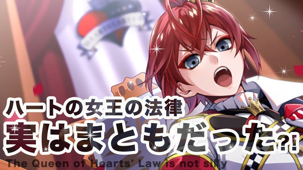 変じゃなかったハートの女王の法律 ツイステッドワンダーランド English Sub Youtube