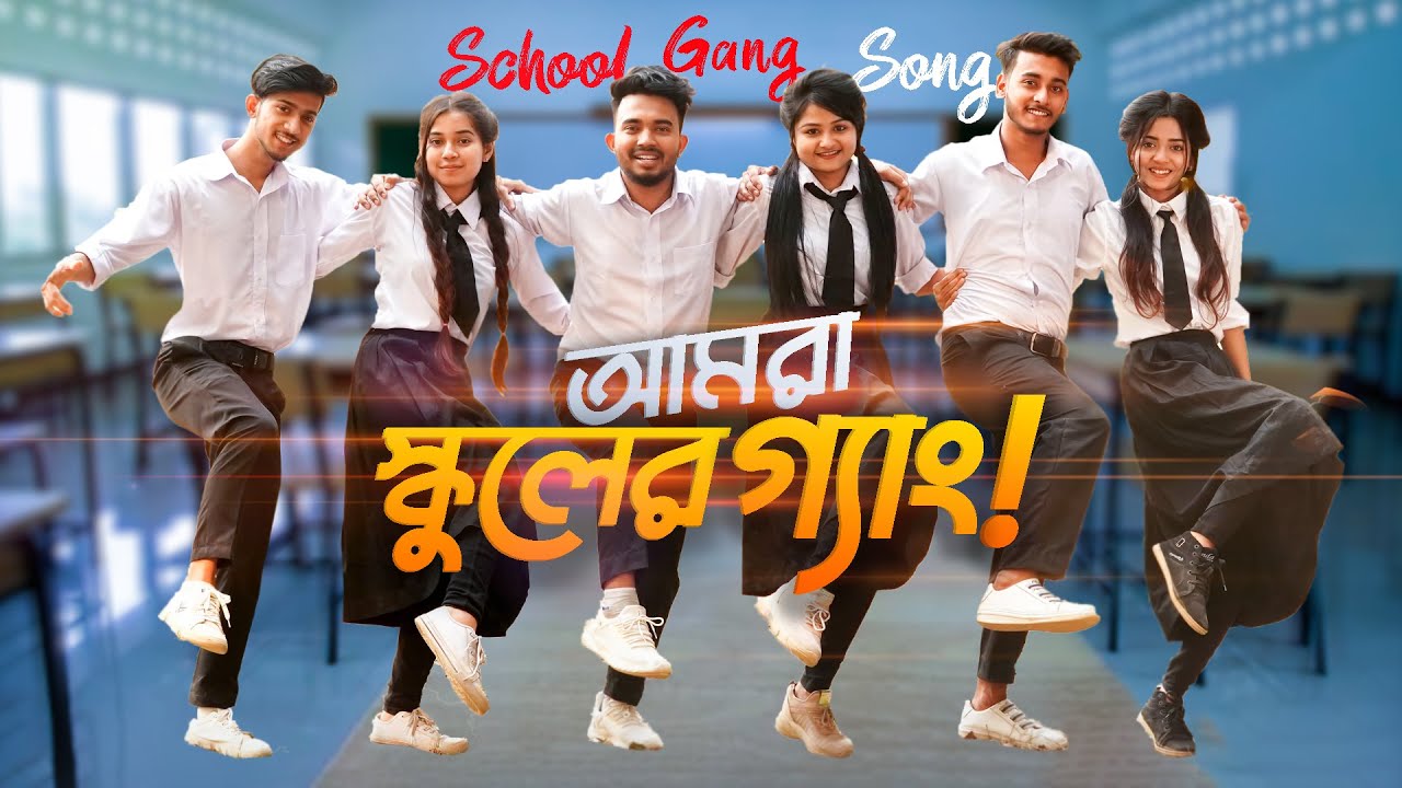 SCHOOL GANG SONG  We are the school gang Prank King  Bangla New Song 2021  Official Music Video