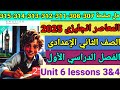 حل صفحة 307 308 311 312 313 314 315 المعاصر انجليزى الصف الثاني الإعدادي الوحدة السادسة