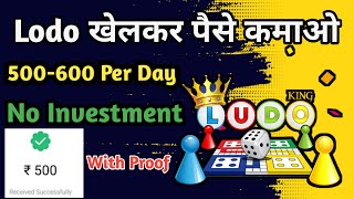 🤑 NEW LUDO EARNING APP TODAY | BEST LUDO GAME PAYTM CASH WITHOUT INVESTMENT | FREE LUDO GAME screenshot 5