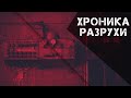 Хроника разрухи - письма \\ Бийский сахарный завод