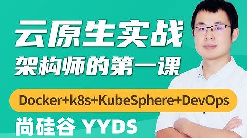28、Kubernetes 基础概念 组件架构