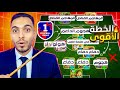 شرح اقوى تكيتيك هجومي في بيس 2026 ازاي تسيطر على المباراة من اول دقيقة  2026