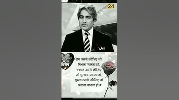 Sudhir Chaudhary best true lince motivation💥🤍|#motivation #sudhirchaudhary #shortvideo #shortfeed_