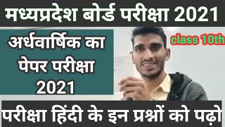 हिंदी प्री बोर्ड परीक्षा का पेपर 2021 hindi pri board exam class 10th 2021