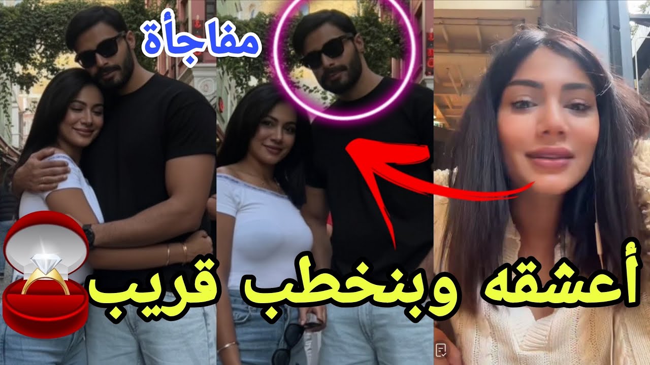 عاجل إيمان الجزائرية تفجرها وترتبط مع سمير وتقصف مشهور لاتيني بعد ارتباطها  مارح تصدقو شو صار😱💍