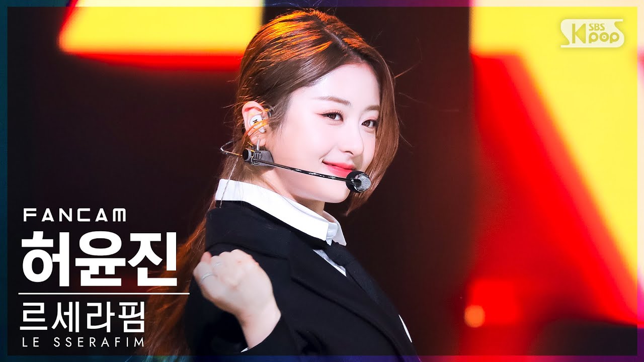 [안방1열 직캠4K] 르세라핌 허윤진 'FEARLESS' (LE SSERAFIM HUH YUNJIN FanCam)│@SBS Inkigayo_2022.06.05.のサムネイル