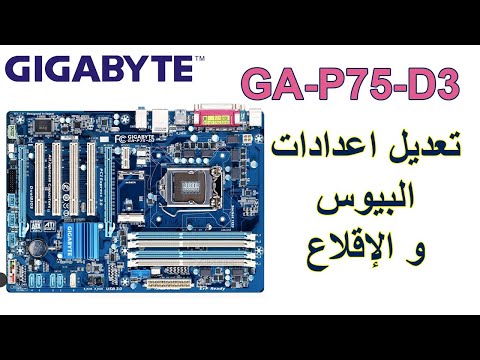 الدخول إلى بيوس و إقلاع لوحة أم   75 3