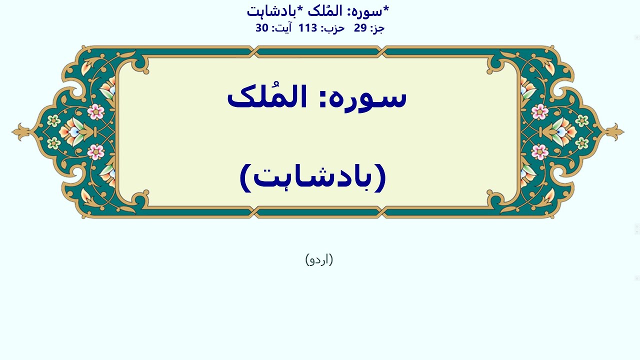 المُلک