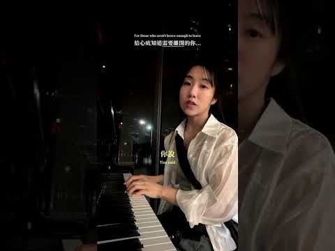 蔡佩軒 - 裝睡的人