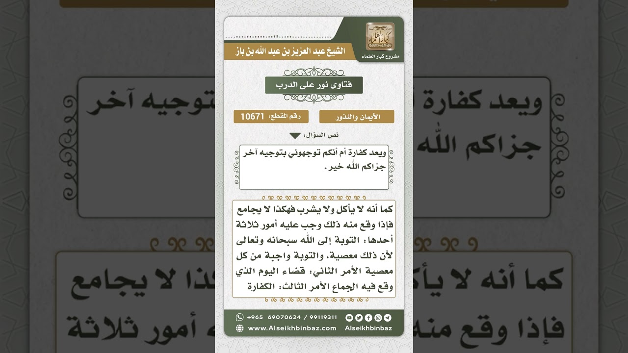 10671 - حكم من جامع أهله في نهار رمضان عدة أيام ونسي عددها  -  نور على الدرب