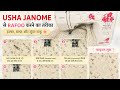 Usha janome से रफू करने का तरीका Phata Kapda Naya Jaisa Banaye | Easy Sewing Tutorial #UshaJanome