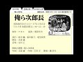 【俺ら次郎長(前編)】橋幸夫いきなりの主演ドラマ【節介解説】