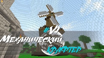 Механический крафтер - 06 - InSphereDeeper 1.15.2