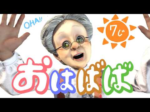 おはようバーチャルおばあちゃん【2026年4月19日号】