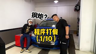 2 0T鋼砲組程序打假合集！從270匹到520匹，你的程序真的提升了嗎