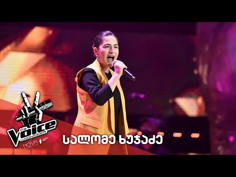 #ვოისი სალომე ხუჯაძე - Salome Khujadze / I’m changing - Jenifer Hudson