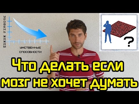 6 БЫСТРЫХ способов стать умнее и развить умственные способности - Как выйти из тупика и развить мозг